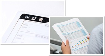保証書を発行致します
