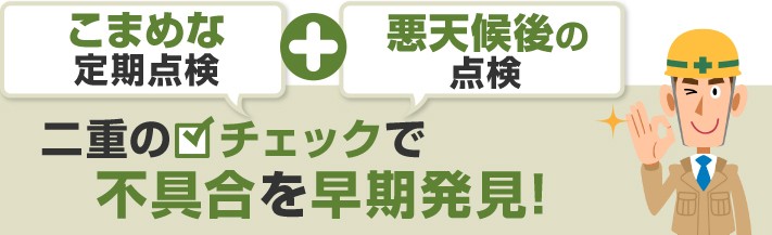 点検でアスファルトシングルの不具合を早期発見