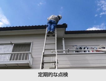 アスファルトシングルの定期点検をする作業員