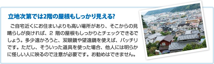 見晴らしの良い高所でアスファルトシングルをチェック