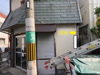 樋つまり