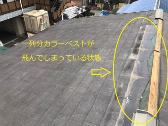 八尾市 屋根が飛んだ