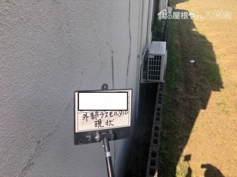 八尾市 外壁 ヒビ