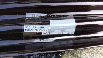 八尾市でブロンズマットに張替える