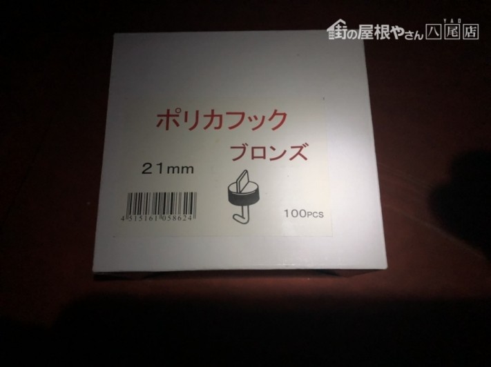 八尾市で波板施工 フック