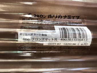 八尾 ポリカナミイタ