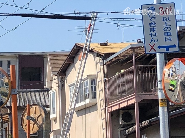 瓦撤去