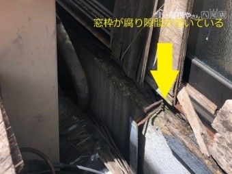 窓枠が腐っている