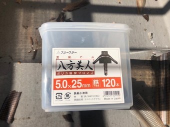 波板固定用ビス