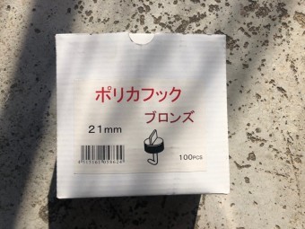 ポリカフック