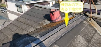 八尾市の棟包み取替中