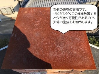 富田林市板金のサビ