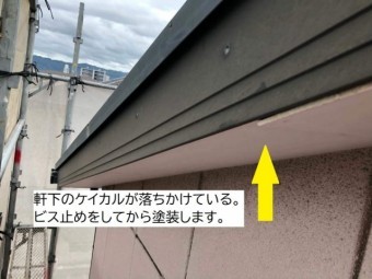 軒下が落ちそう