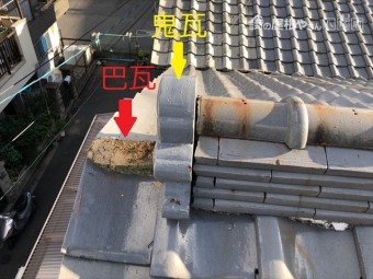巴瓦が落ちた