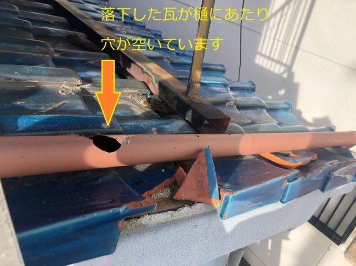 八尾市 瓦落下 樋が割れた