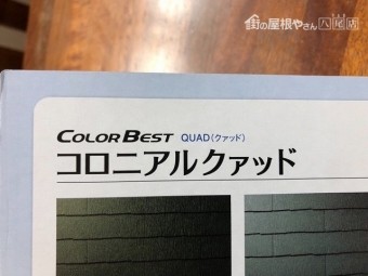 コロニアルクワッド