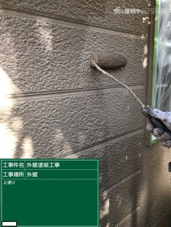 八尾市 外壁塗装 上塗り