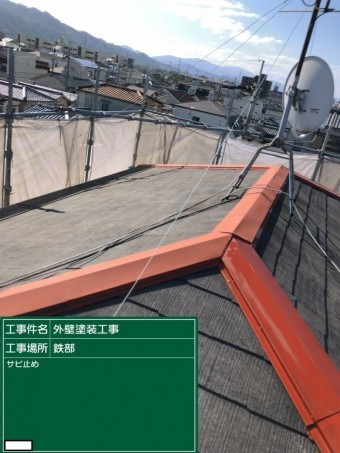 八尾 塗装 サビ止め