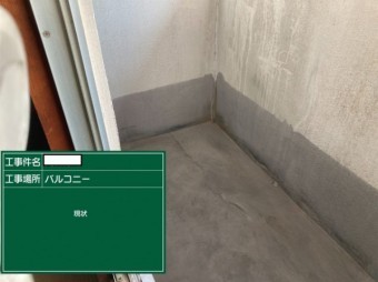 八尾市ベランダ