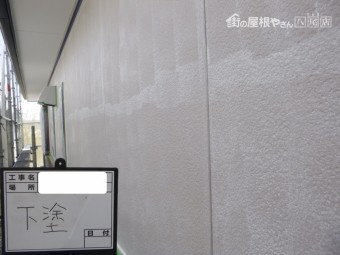 八尾市外壁塗装下塗り後