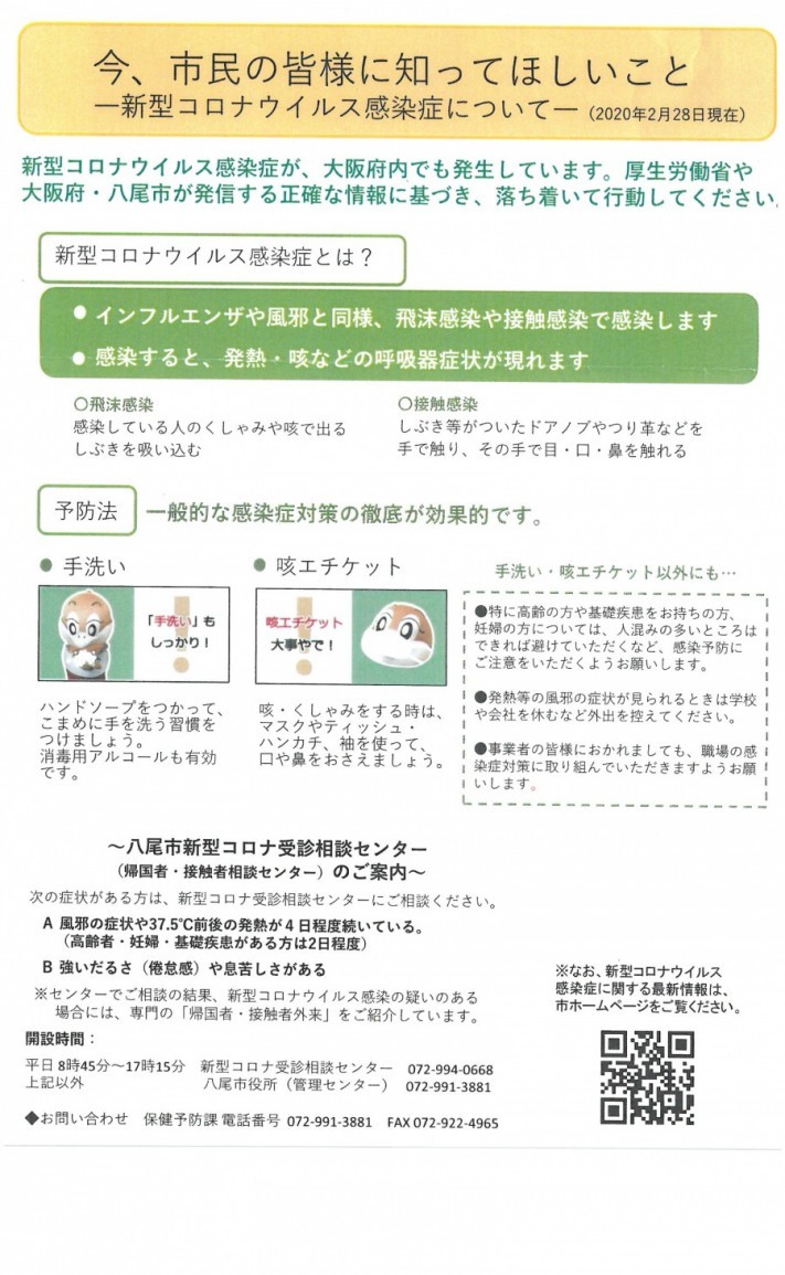 手洗い・うがい
