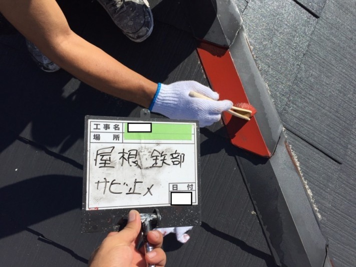 八尾市 錆止め