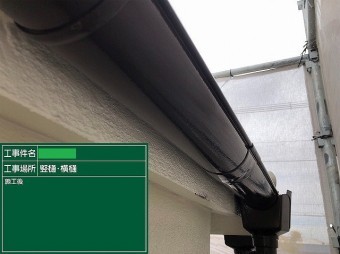 軒樋塗装