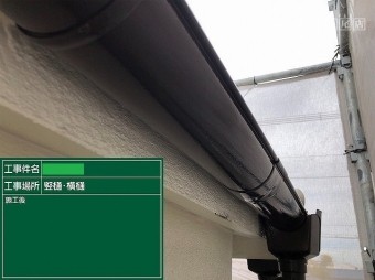 軒樋塗装