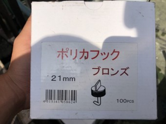 八尾市ポリカフック