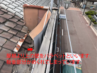 屋根_雨漏り_パラペット