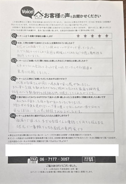 八尾市のお客様の声（天窓雨漏り修理）。大手・ポータルサイトと比較し、数値的根拠のある提案でKチームを選んだ直筆アンケート。