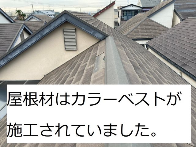 東大阪市屋根点検