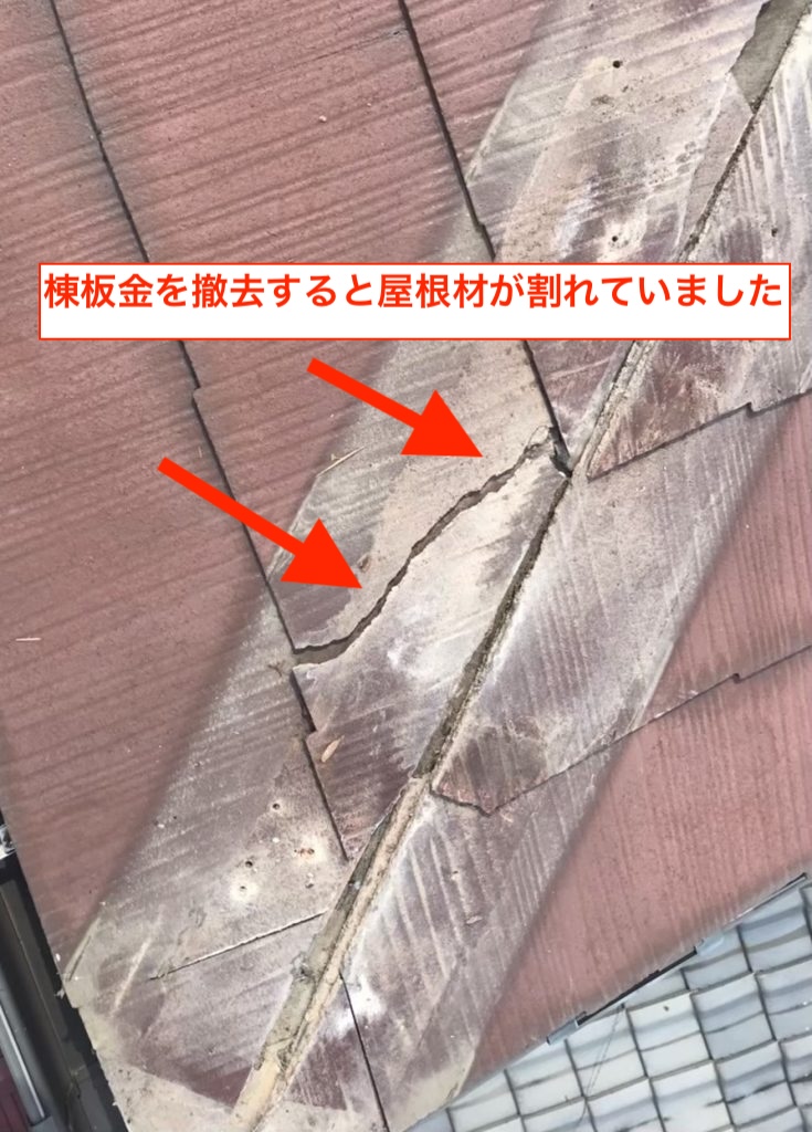 屋根の表面に発生した大きなひび割れ。雨水侵入の原因となる