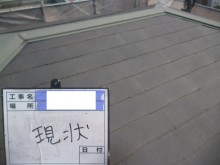 スレート屋根の葺き替え前写真