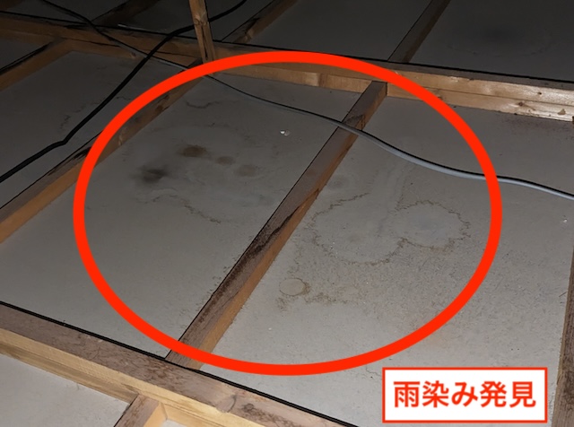 屋根裏調査で発見された、天井板に広がる大きな雨漏りのシミ跡