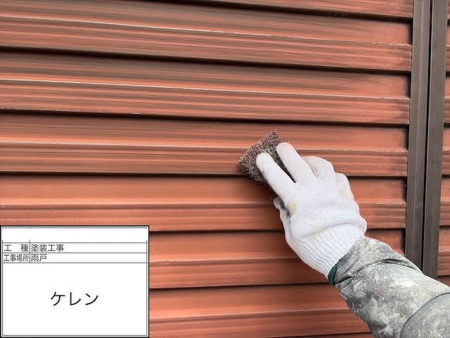 雨戸のケレン