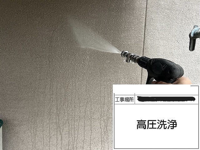 外壁の高圧洗浄