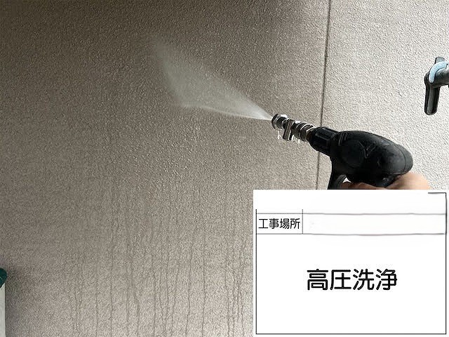 外壁の高圧洗浄