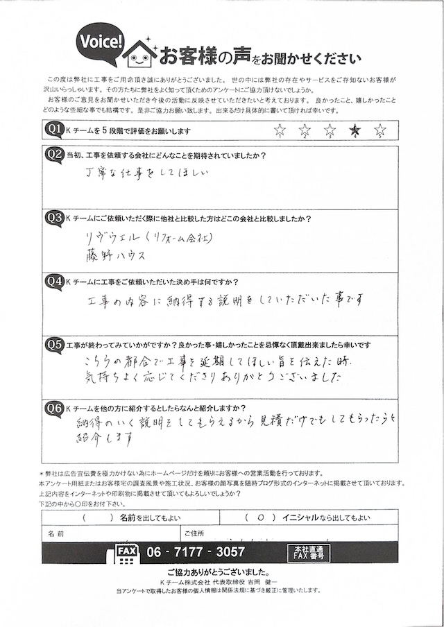 大阪市生野区で外壁補修工事をご依頼いただいたお客様の声アンケート