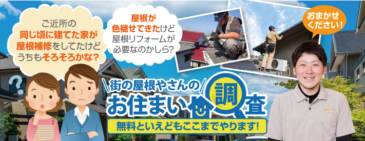 街の屋根やさん八尾店はは安心の瑕疵保険登録事業者です