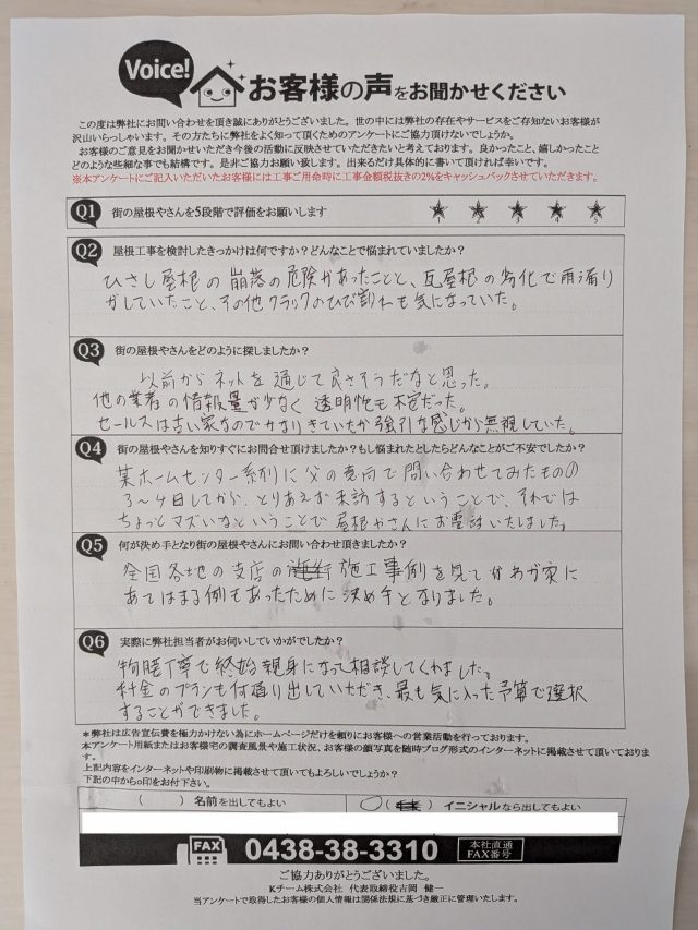 お客様の声】瓦屋根の雨漏りとひさし崩落の危機からご依頼（豊富な施工事例が決め手）