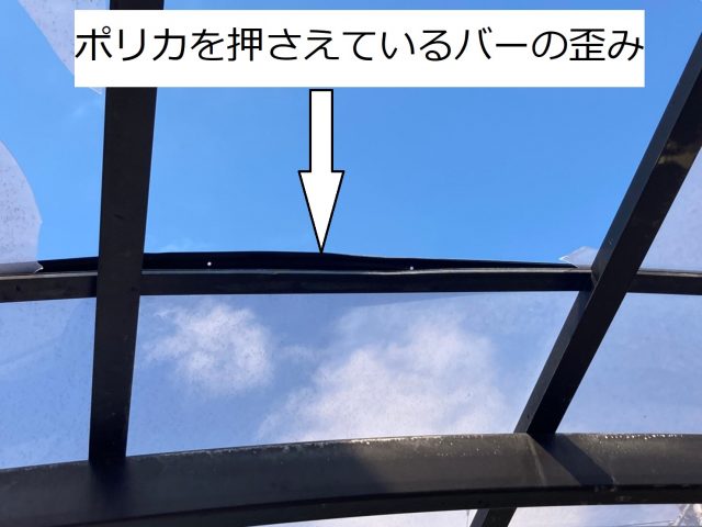 ポリカーボネートを押さえるアルミバーの歪み調査