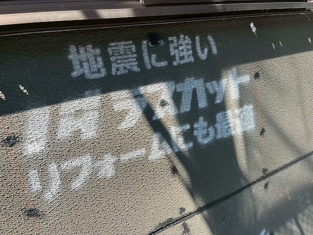 ラスカット施工面
