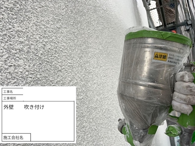 外壁吹き付け塗装